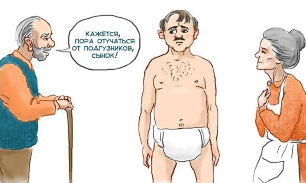 Почему взрослые ведут себя как дети