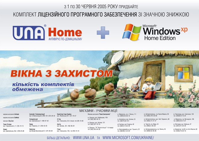 Как мы двигали свой антивирус на Запад. Часть 2