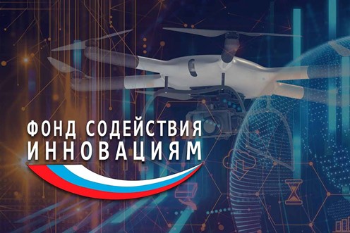 Как успешно подать грантовую заявку в Фонд содействия инновациям