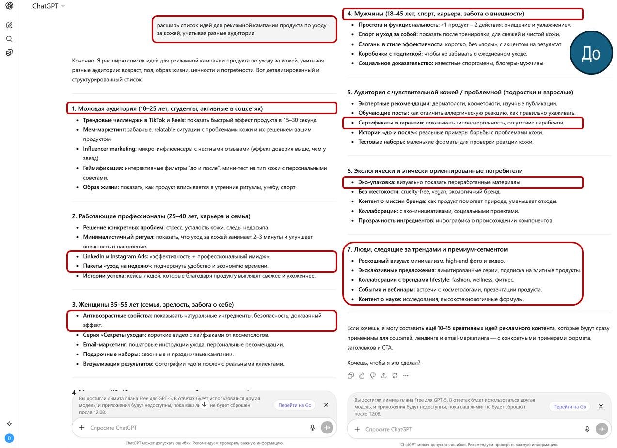 Список банальных маркетинговых идей от ИИ, сгенерированный без ролевой модели и ограничений