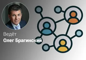 Эффективный нетворкинг