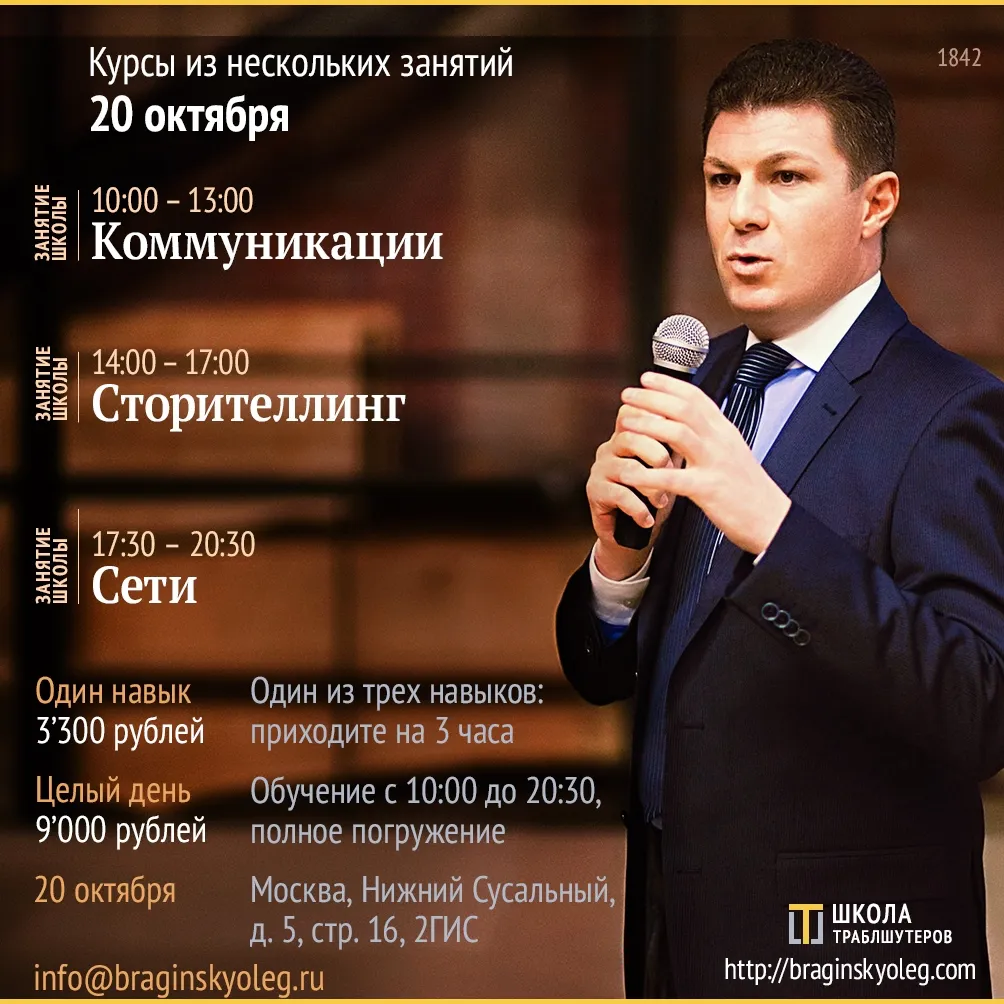 20 октября – Коммуникации, Сторителлинг и Сети