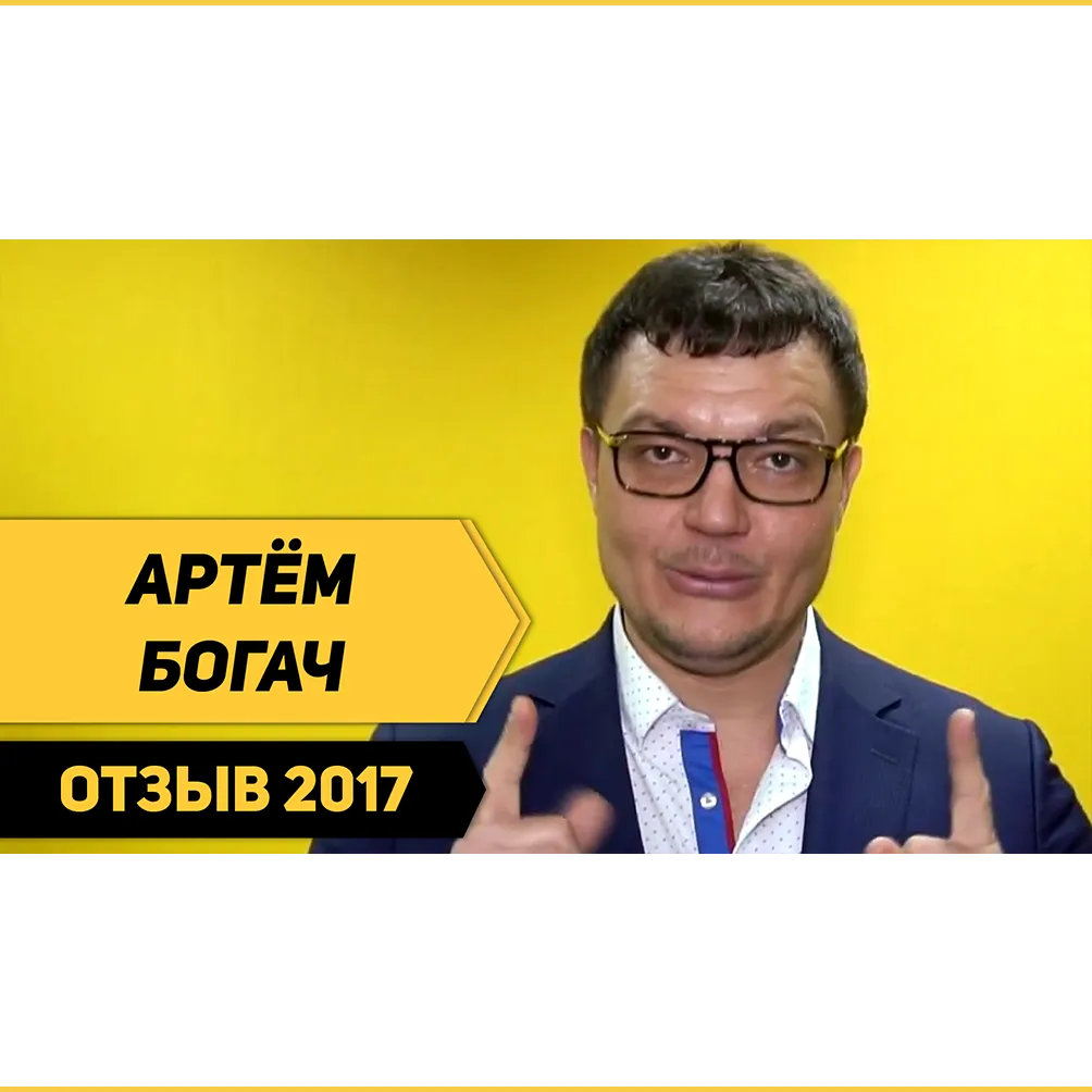 Отзыв Артёма Богача о Школе траблшутеров