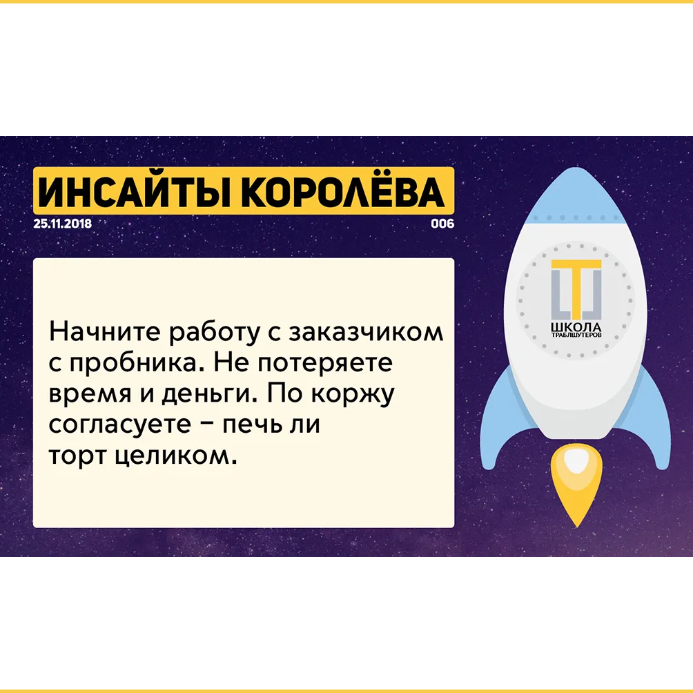 Андрей Королёв. Инсайт #006