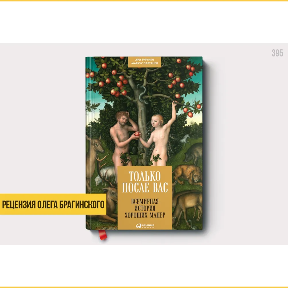 Рецензия на книгу «Только после вас»