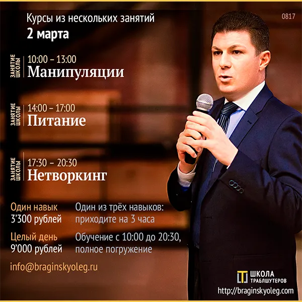 2 марта – Манипуляции, Питание, Нетворкинг