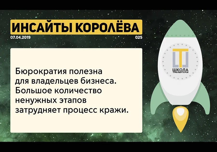 Андрей Королёв. Инсайт #025