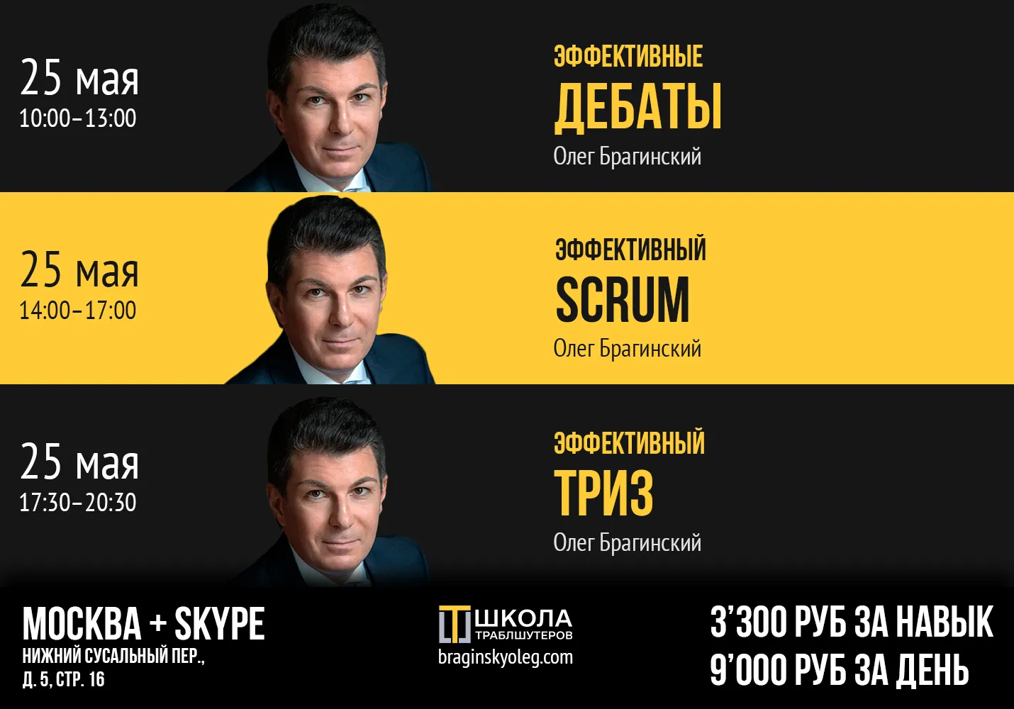 25 мая – навыки «Дебаты», «Scrum», «ТРИЗ»