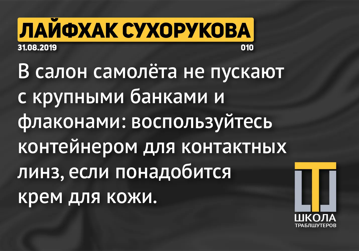 Максим Сухоруков. Лайфхак №010