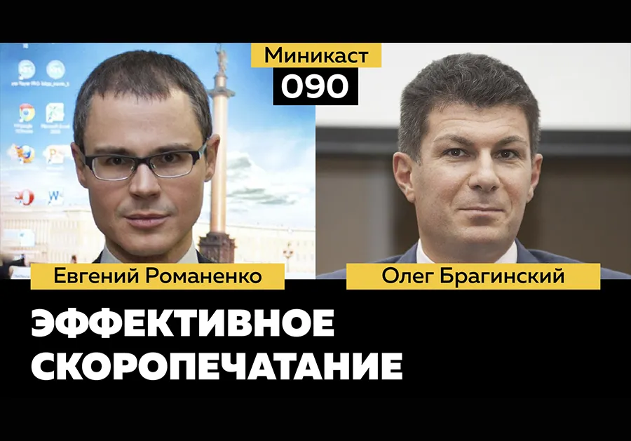 Миникаст 090. Скоропечатание