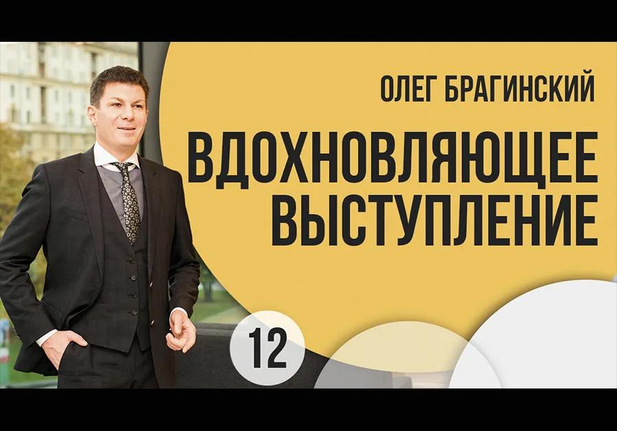 Вебинар El-Эльдорадо 12. Вдохновляющее выступление