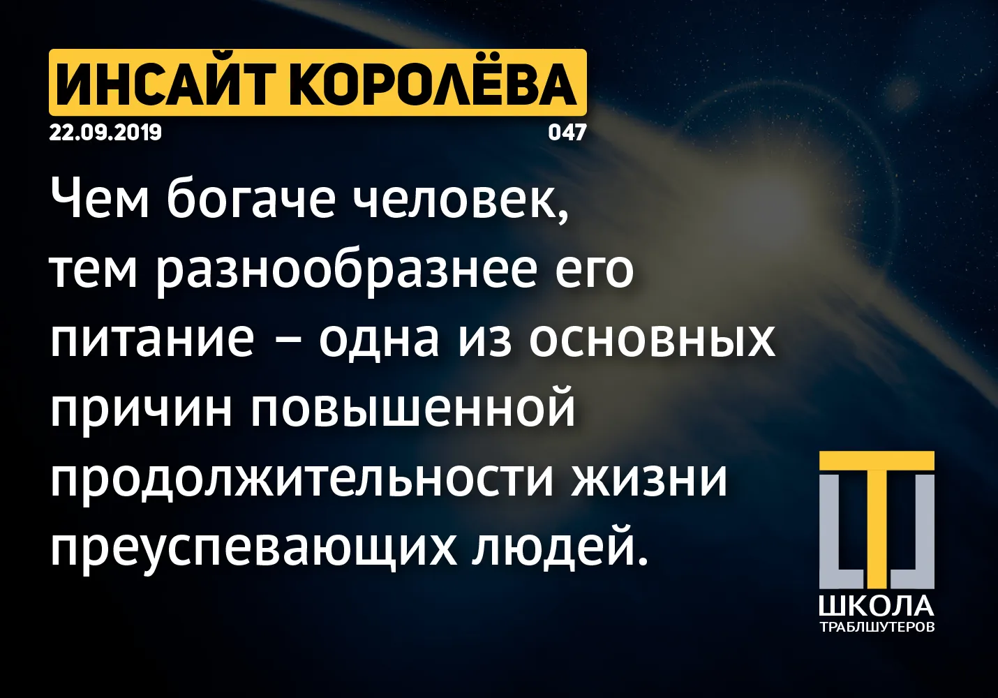 Андрей Королёв. Инсайт #047