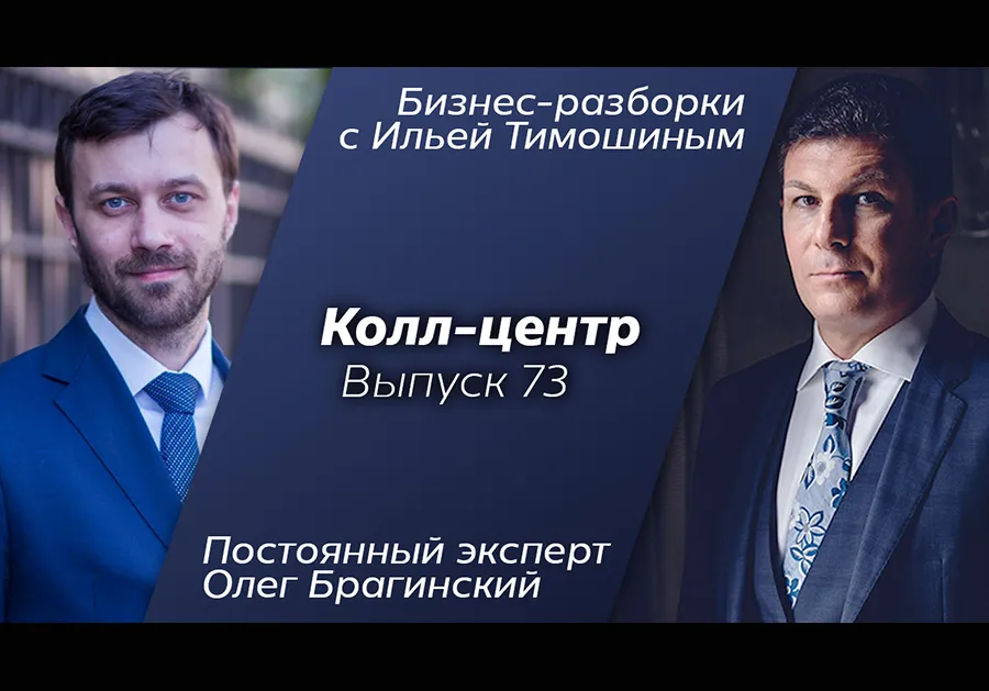 Выпуск 73. Навык «Колл-центр»