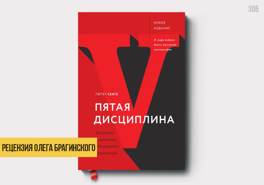 Рецензия на книгу «Пятая дисциплина»
