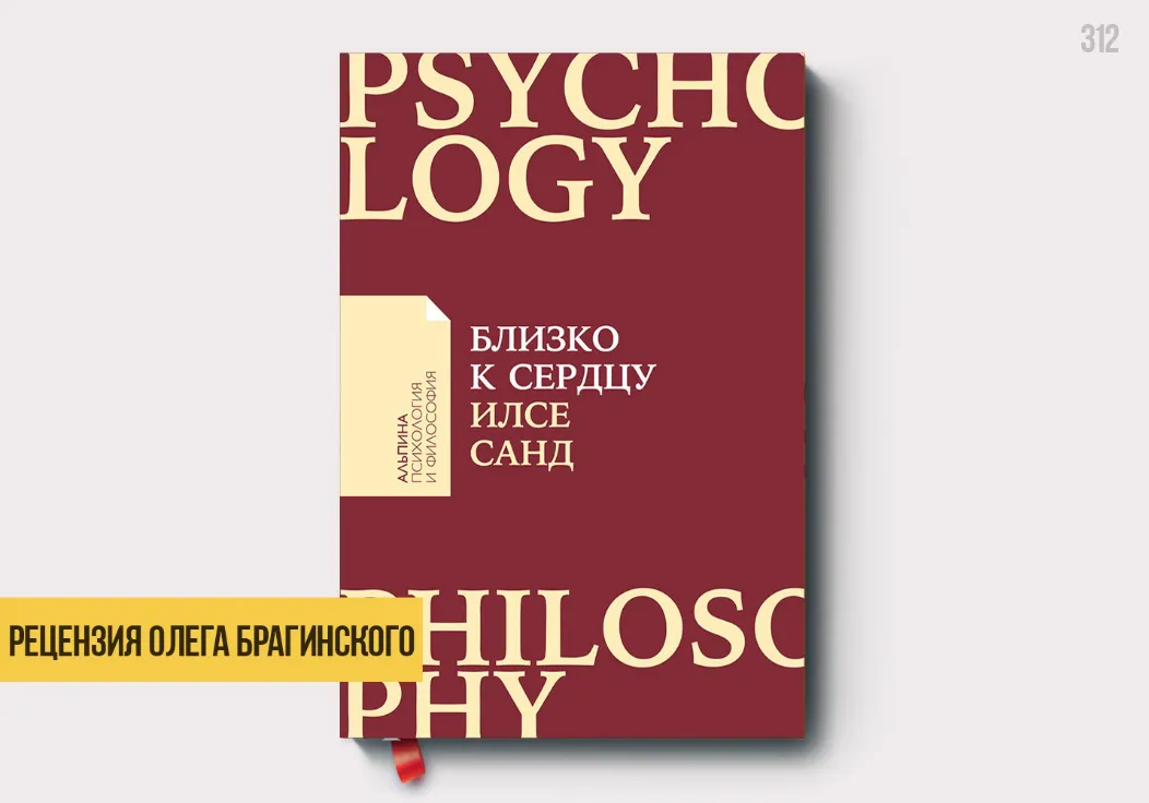 Рецензия на книгу «Близко к сердцу»