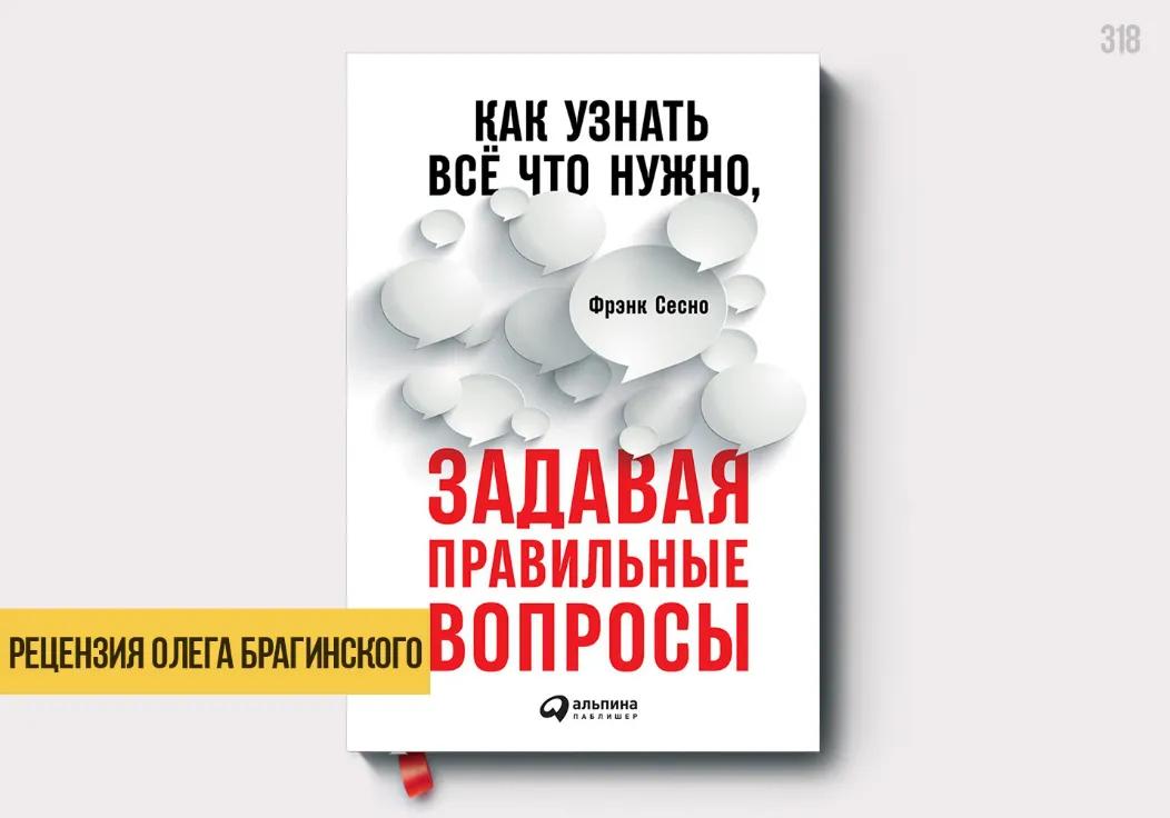 Рецензия на книгу «Как узнать всё что нужно»