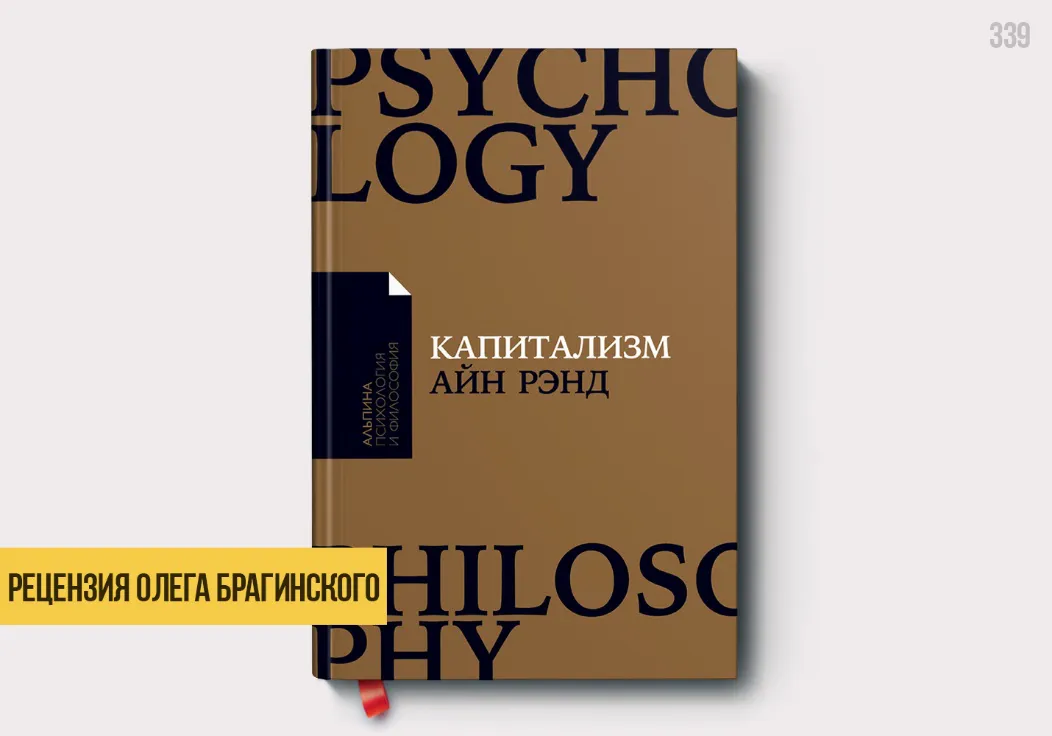 Рецензия на книгу «Капитализм»