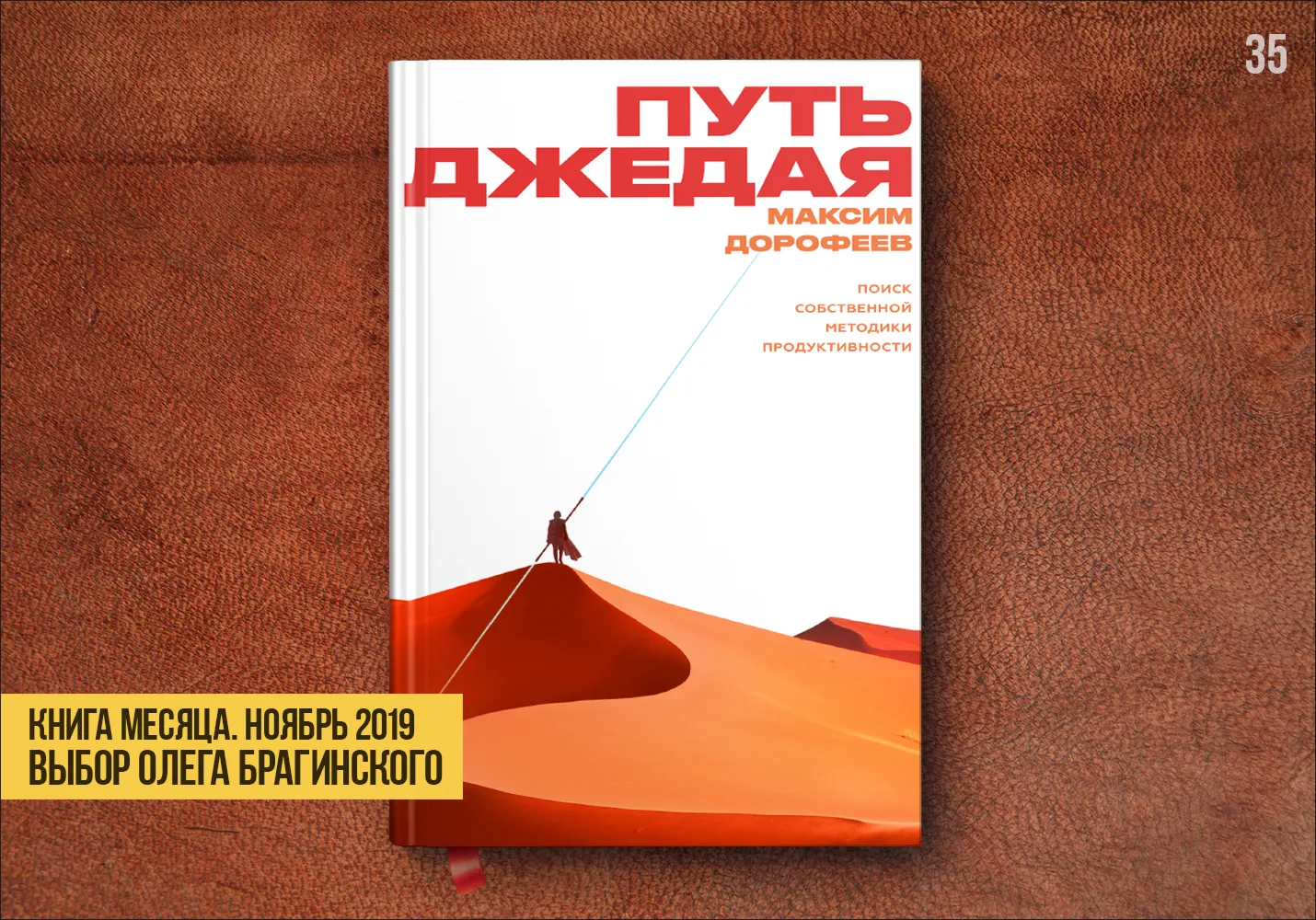 Книга месяца – «Путь джедая»