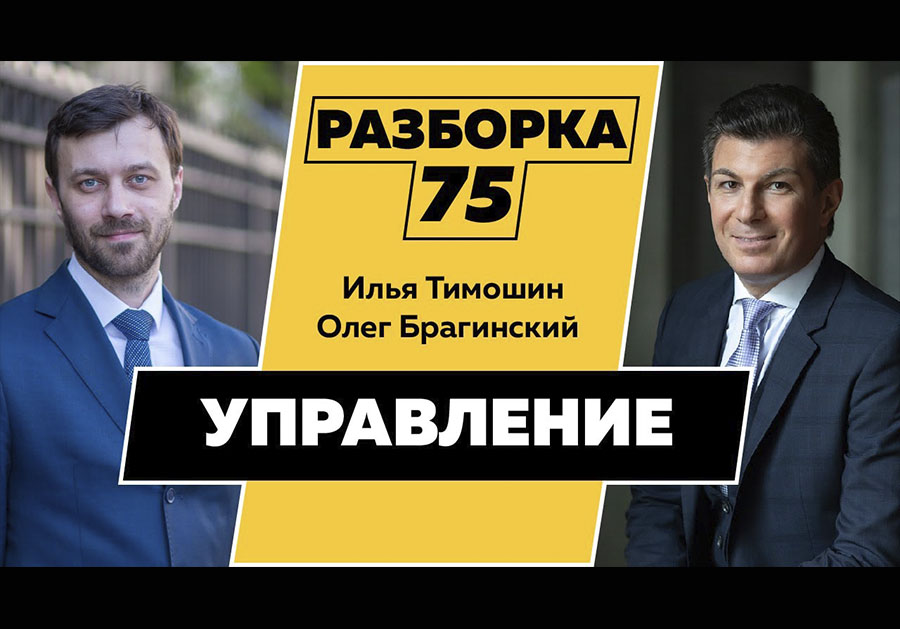 Разборка 075. Управление