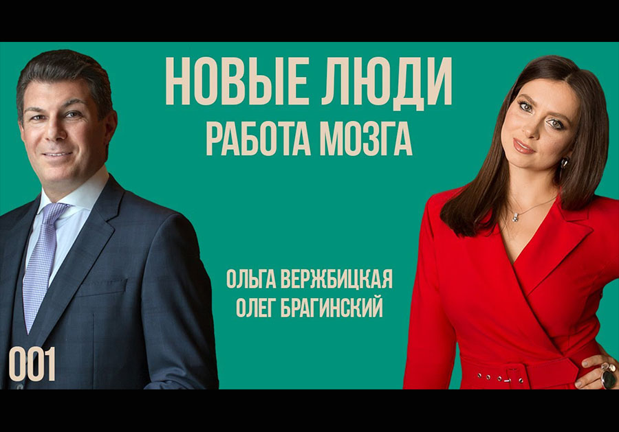 Новые люди 001. Работа мозга