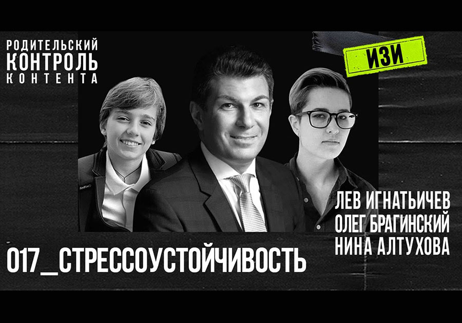 Изи 017. Стрессоустойчивость