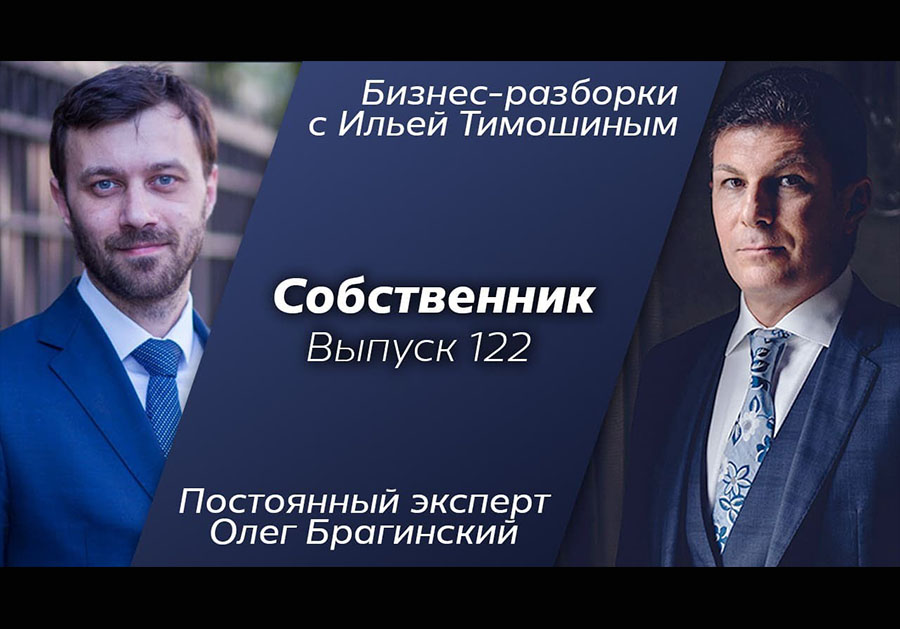 Выпуск 122. Навык «Собственник»