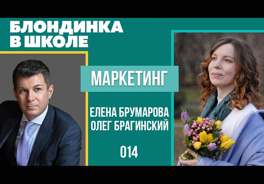 Блондинка в школе 014. Маркетинг