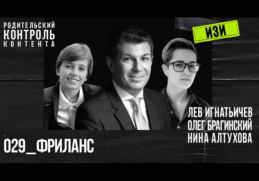 Изи 029. Фриланс