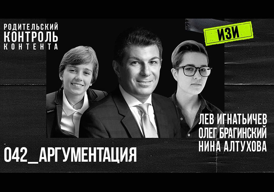 Изи 042. Аргументация
