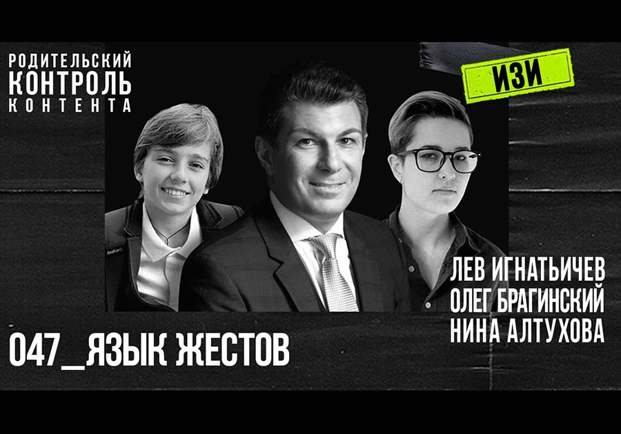 Изи 047. Язык жестов