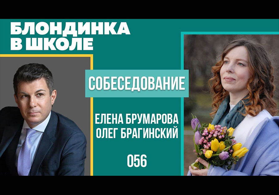Блондинка в школе 056. Собеседование