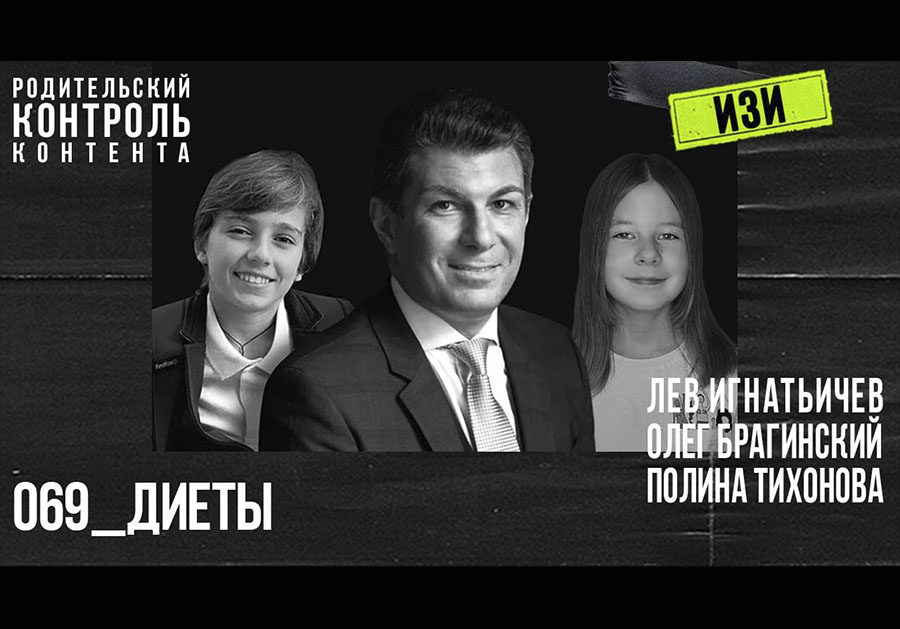Изи 069. Диеты