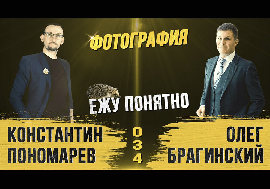 Ежу понятно 034. Фотография