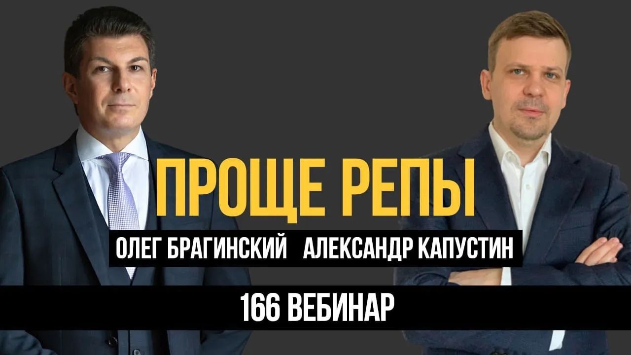 Проще репы 166. Вебинар