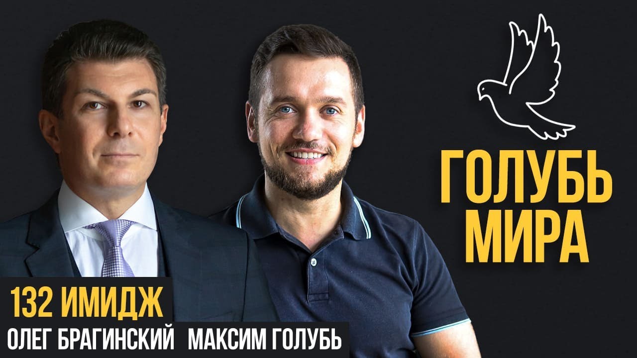 Голубь мира 132. Имидж