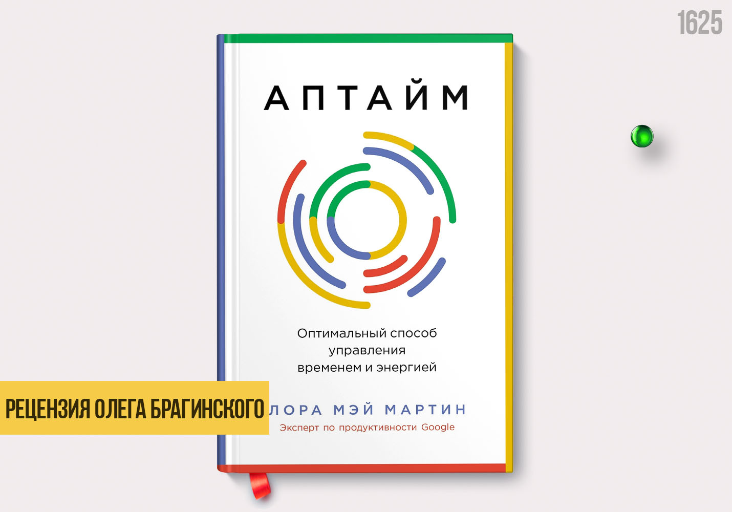 Рецензия на книгу «Аптайм»