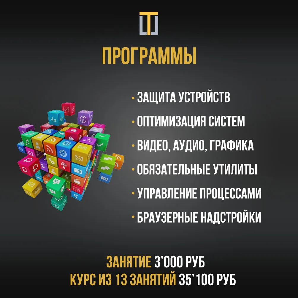 19 января – Программы
