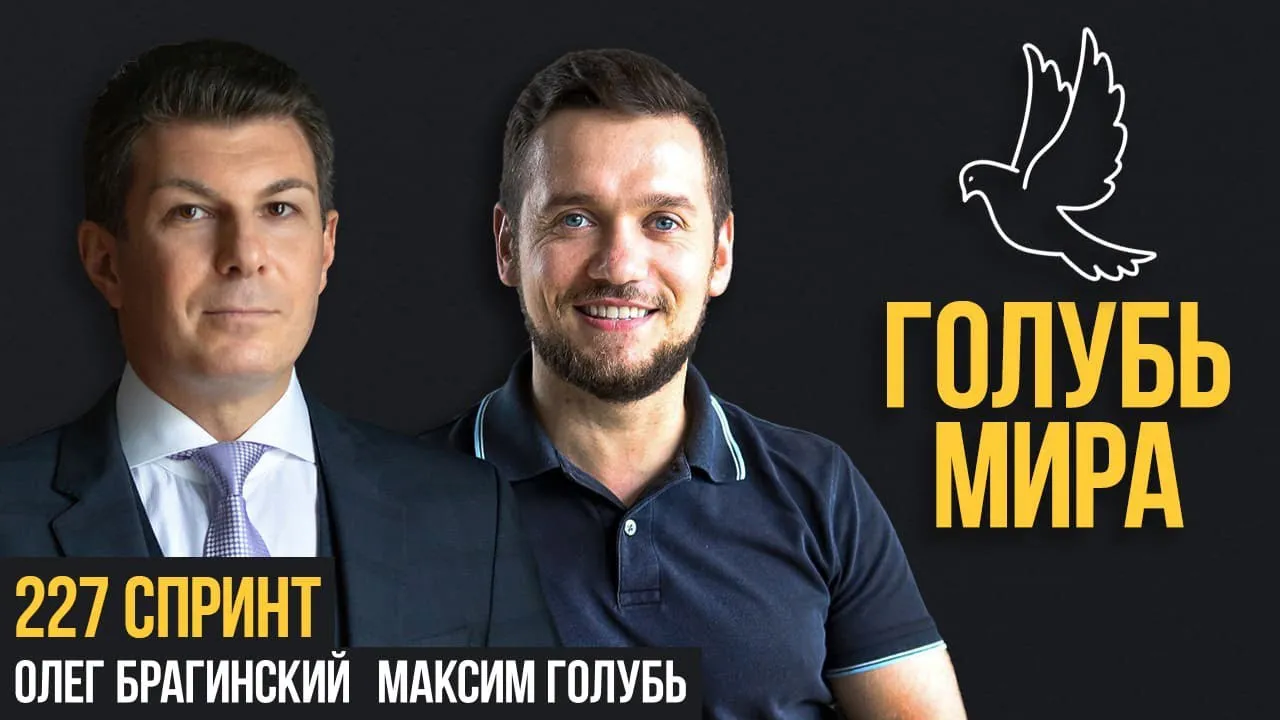 Голубь мира 227. Спринт