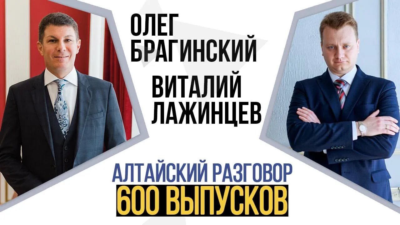 Алтайский разговор. 600 выпусков