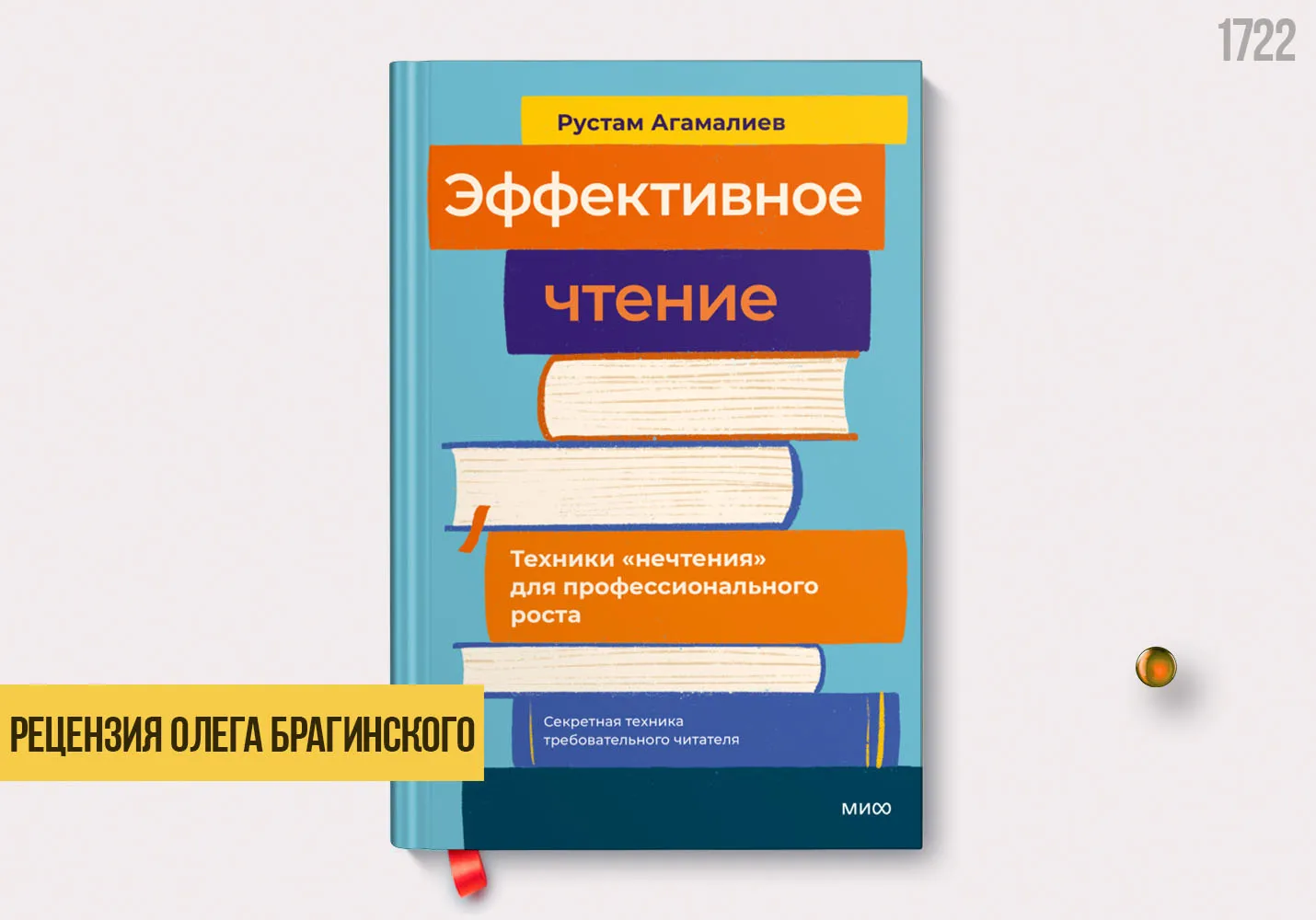 Рецензия на книгу «Эффективное чтение»