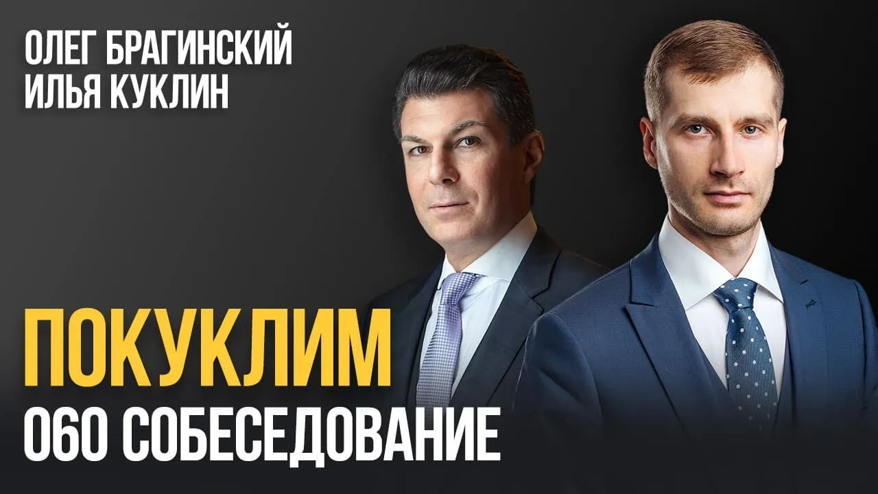 Покуклим 060. Собеседование