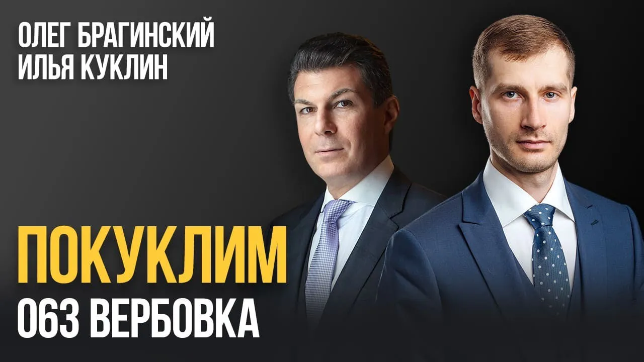 Покуклим 063. Вербовка