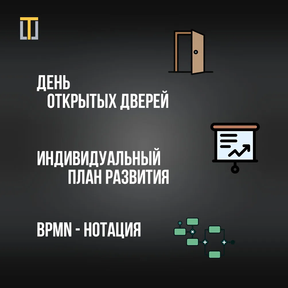 11 октября – ДОД, Индивидуальный план развития, BPMN-нотация