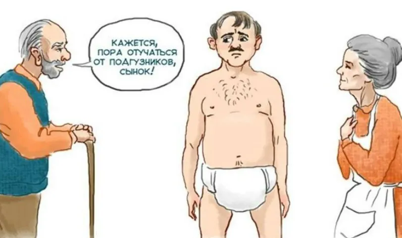 Почему взрослые ведут себя как дети
