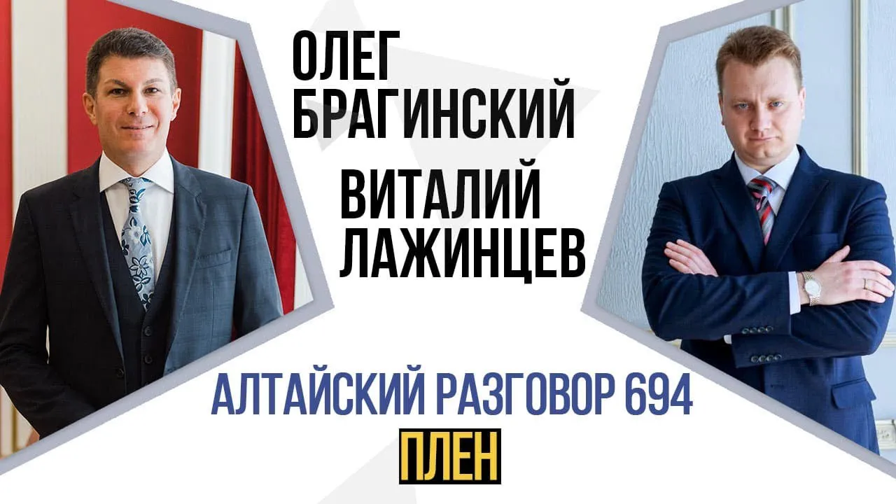 Алтайский разговор 694. Плен