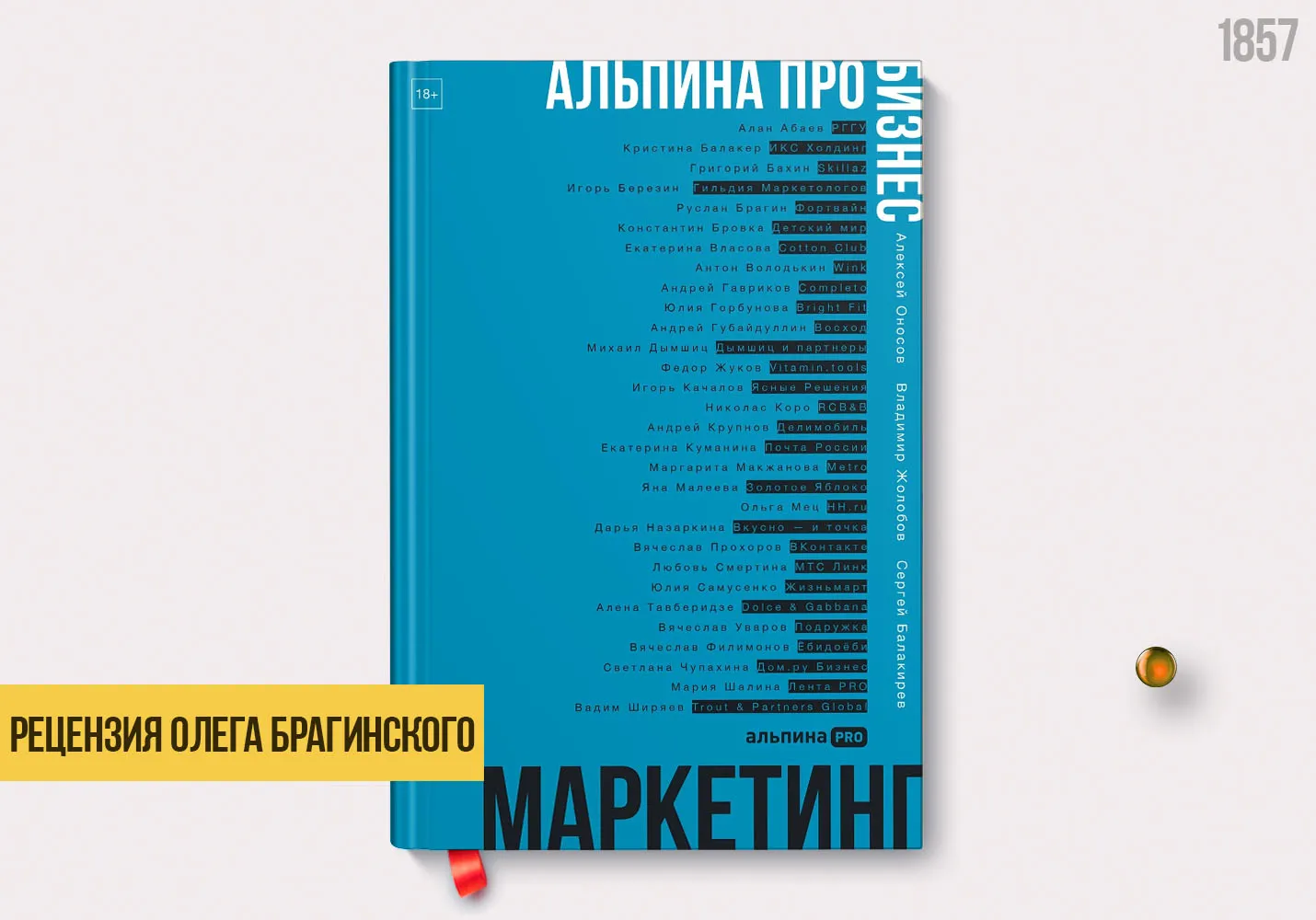 Рецензия на книгу «Маркетинг»