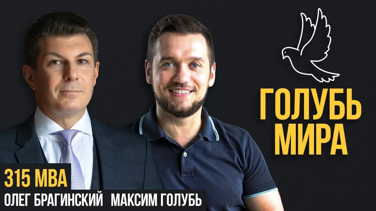 Голубь мира 315. MBA