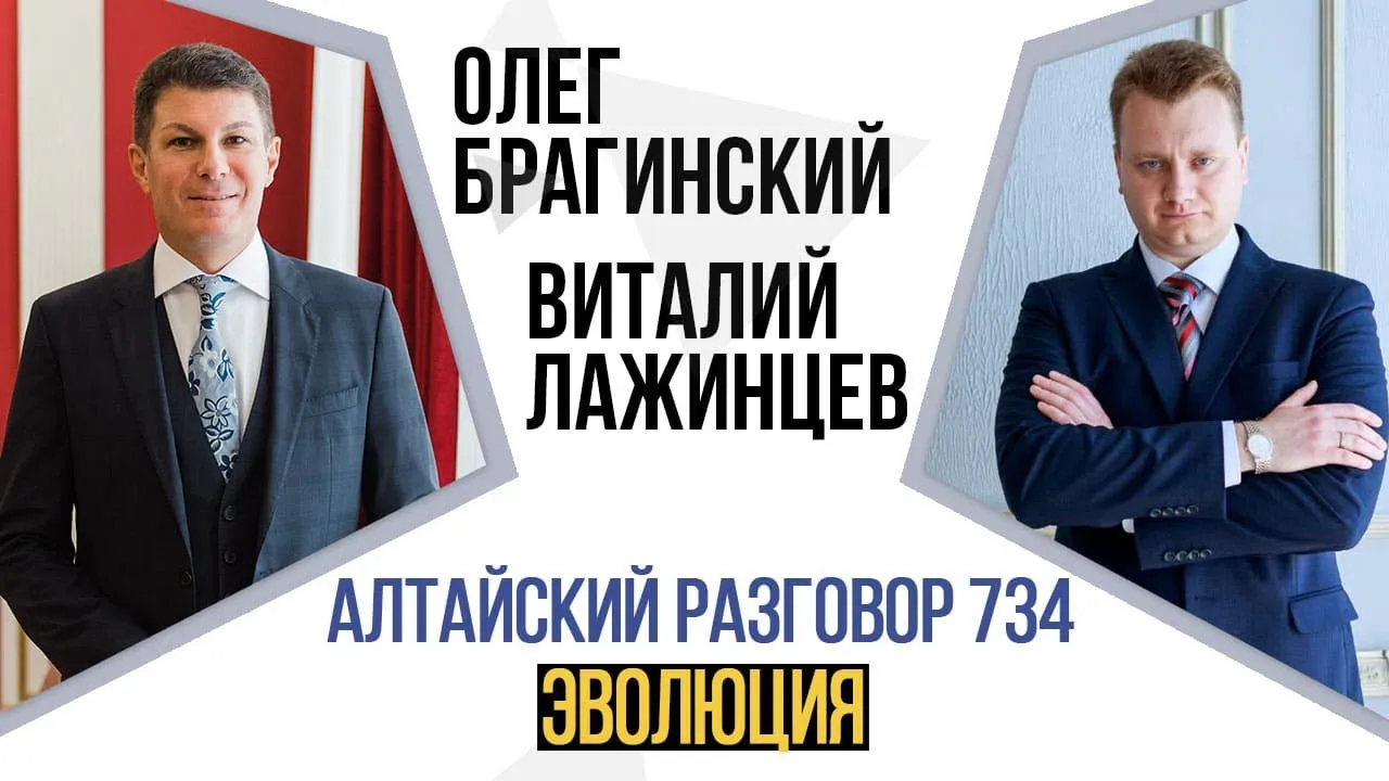 Алтайский разговор 734. Эволюция