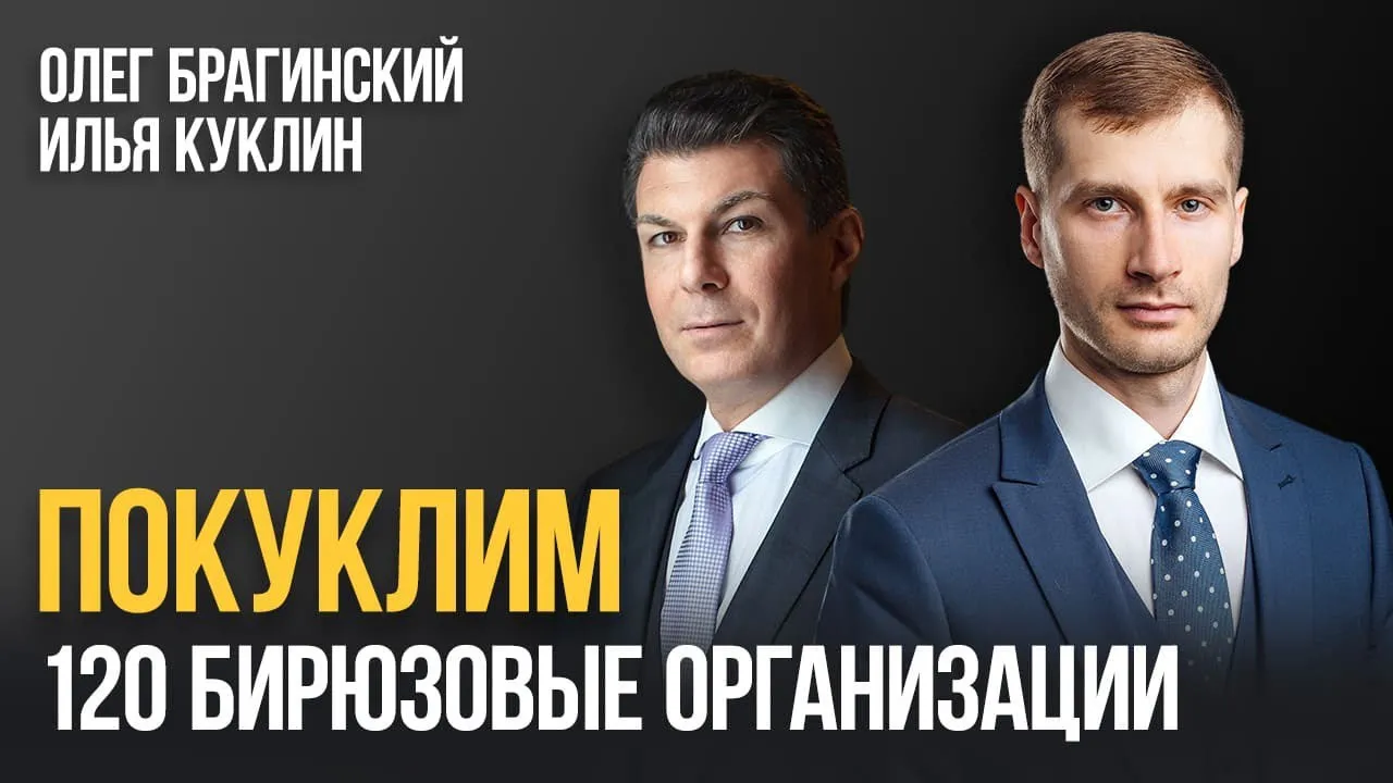 Покуклим 120. Бирюзовые организации