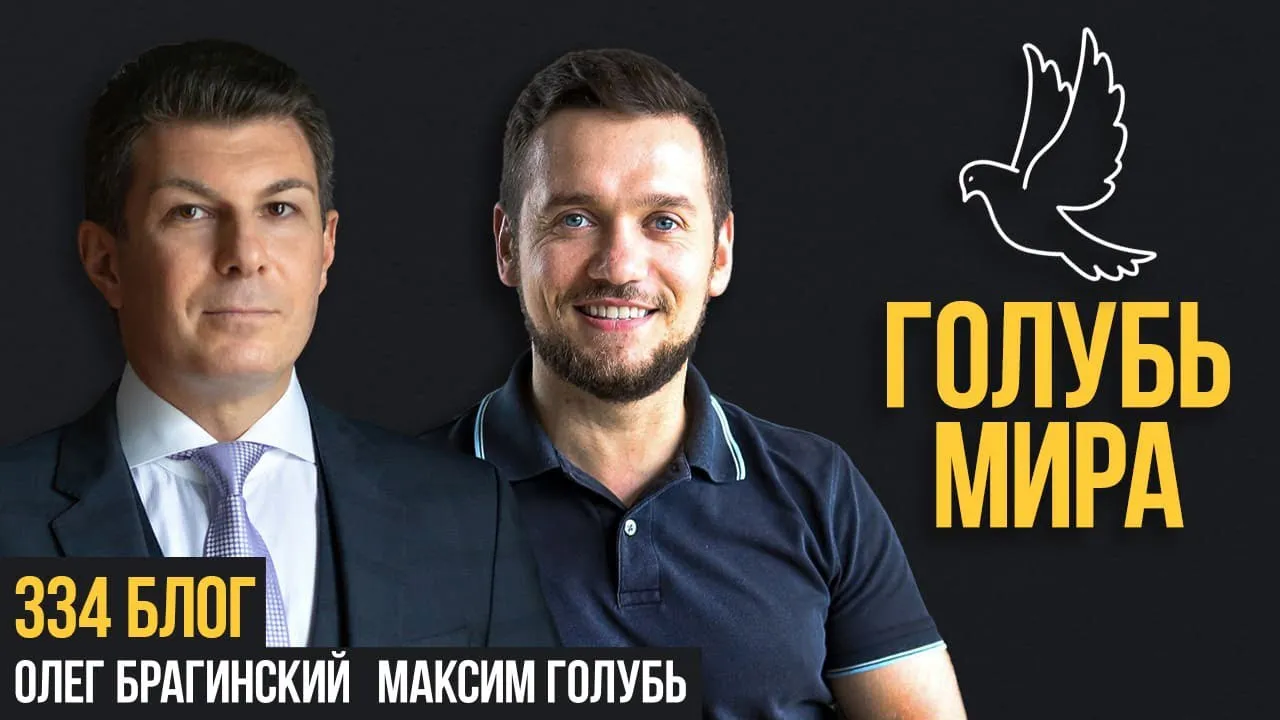 Голубь мира 334. Блог